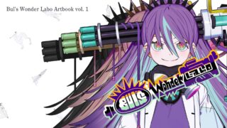 ブルズワンダーラボのすべてがわかるアートブック公開‐ vol.1